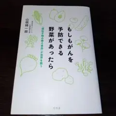 もしもがんを予防できる野菜があったら 「遺伝子組み換え食品」が世界を救う