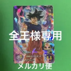 2026年最新】ドラゴンボールヒーローズ mm3の人気アイテム - メルカリ