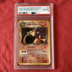 わるいリザードン 　Web　2001年 PSA10　dark charizard わるいリザードン web dark charizard PSA10 Yahoo!オークション