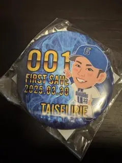 ベイスターズ　入江大生　缶バッジ　プロ初セーブ