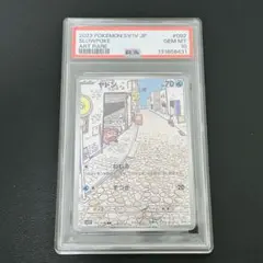 ヤドン ar psa10 PSA10】ヤドン(AR){水}〈082/078〉[SV1V] – 晴れる屋2
