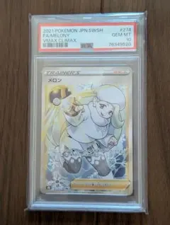 【PSA10】メロンSR VMAX CLIMAX PSA10】メロン (SR) {083/070} [S6H] - magi通販【ポケモンカード専門】