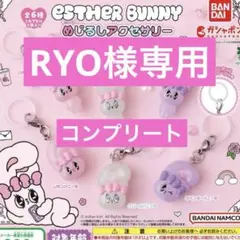 新品　エスターバニー　めじるしアクセサリー　全6種　コンプリートセット　ガチャ