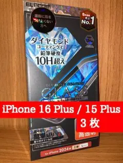 iPhone16 Plus/15 Plus 液晶ガラスフィルム3枚 BLカット