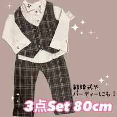 【新品】【2/10値下げ】3点セット セレモニースーツ 80cm