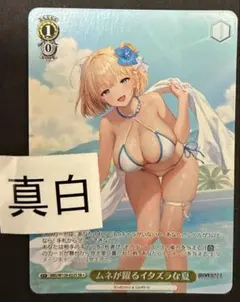 ヴァイス/ブラウンダスト2/SR★/ムネが躍るイタズラな夏/のサムネイル