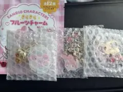 サンリオ きらきらフルーツチャーム マイメロディ　3種