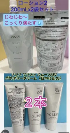 限定特価❗️ナリス化粧品ルクエ ローション2詰め替え ２袋、のサムネイル