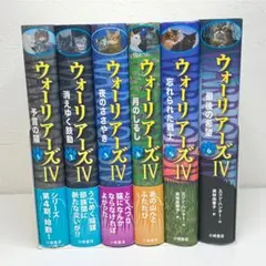 ウォーリアーズ Ⅲ Ⅳ 3期 4期　12冊セット　全巻 ！希少　人気 2025年最新】ウォーリアーズ4期の人気アイテム - メルカリ