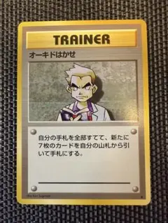 ポケモンカード にせオーキドはかせ 旧裏 マーク無し - メルカリ