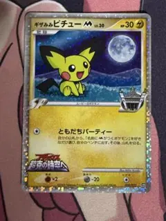 2026年最新】ギザみみピチューmの人気アイテム - メルカリ