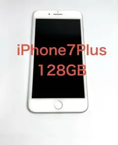 【ジャンク品】iPhone 7 Plus 128GB