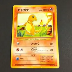 2026年最新】ヒトカゲ旧裏の人気アイテム - メルカリ