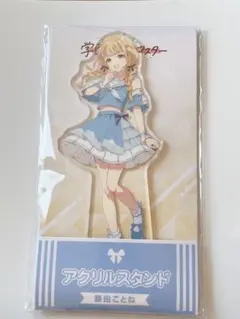 学園アイドルマスター 藤田ことね ローソン限定 アクリルスタンド
