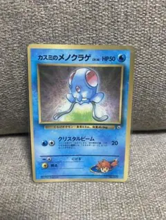 カスミのメノクラゲ_「月刊コロコロコミック98年12月号」 おまけカード PR…