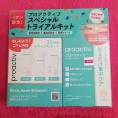 プロアクティブ スペシャルトライアルキット