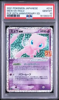 ミュウex プロモカードパック 25th ANNIVERSARY PSA10のサムネイル