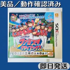 プロ野球 ファミスタ クライマックス 本日発売！「プロ野球 ファミスタ クライマックス」 - GAME Watch