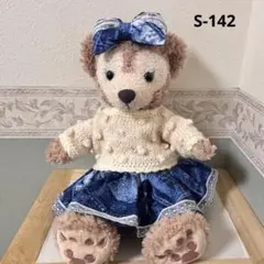 シェリーメイ コスチューム　ハンドメイド　セーターセット142