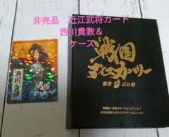 近江の武将カード 西川貴教スペシャル武将カード - メルカリ
