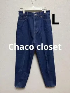 チャコクローゼットChaco closet ハイウエストデニム Lサイズ