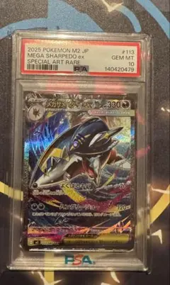 PSA10 メガサメハダーex SAR インフェルノX 113/080 - メルカリ