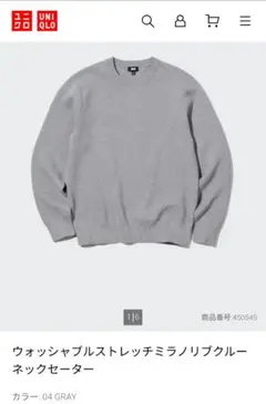 UNIQLO ウォッシャブルストレッチミラノリブクルーネックセーター　Sサイズ