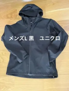 ユニクロ　メンズL 黒　ブロックテックパーカー