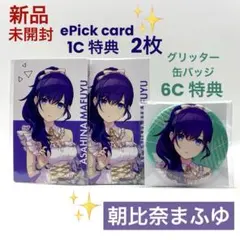 プロセカ 朝比奈まふゆ エピカ ePick card 1C 缶バッジ 6C 特典