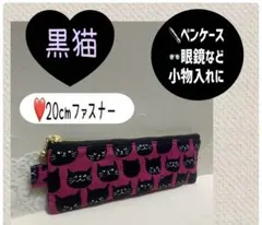 ハンドメイドポーチ^..^♩猫、眼鏡、ペンケース、20cmファスナー、小物入れ