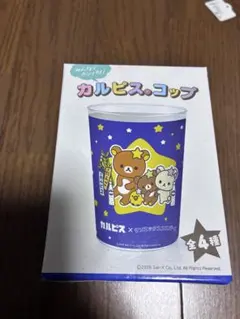 カルピス リラックマ コラボ コップ
