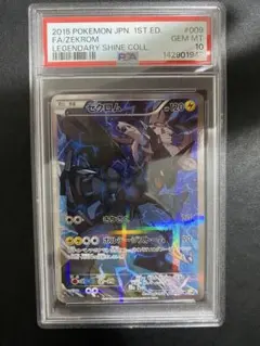 ポケモンカード ゼクロム 1ST ED. GEM MT PSA10 - メルカリ