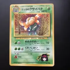 エリカのクサイハナ ポケモンジム第2弾 タマムシシティジム エリカ