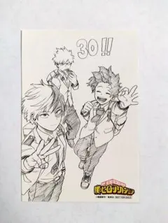 僕のヒーローアカデミア ヒロアカ 30巻 特典 ポストカード イラストカード