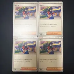 ゼイユ 4枚