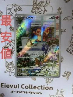 ヒトカゲ SVG AR プロモ 051/049 最大値下げ - メルカリ