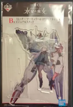 機動戦士ガンダム水星の魔女　一番くじ　B賞ビジュアルスタンド　ミオリネ　スレッタ