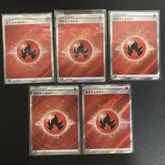 ポケモンカード　基本炎エネルギー　SR　5枚セット