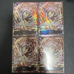 ワンピースカード　コビー　SR パラレル　エッグヘッドクライシス