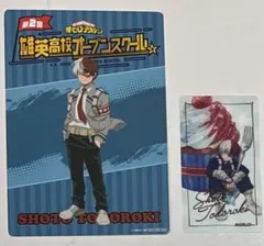 ヒロアカ　オープンスクール　轟焦凍　カード　特典