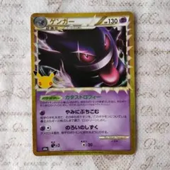 ポケモンカード ゲンガー 30th CELEBRATION 復刻
