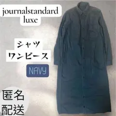 S*i様 ジャーナルスタンダードラックス CNダンプ フードワンピース 黒