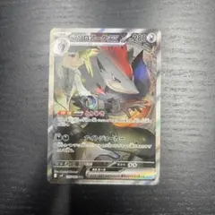 Nのゾロアークex SAR SV9 バトルパートナーズ 127/100