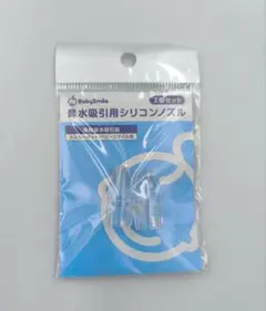 新品未使用☆2個入り メルシーポット ベビースマイル 鼻水吸引用シリコンノズル