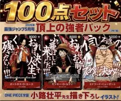 最強ジャンプ5月号 ワンピースカードゲーム 頂上の強者パック X25