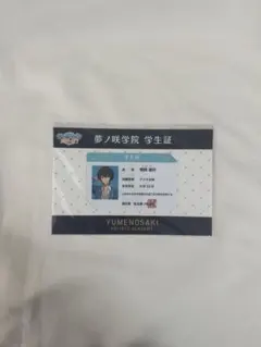 夢ノ咲学院 学生証 朔間凛月 あんスタ