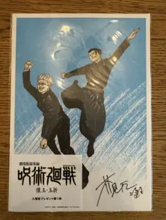 呪術廻戦　懐玉・玉折　映画　入場者特典　ビジュアルボード