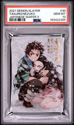 PSA10 鬼滅の刃 ウエハース3 炭治郎 禰豆子 カード PSA10 鬼滅の刃 ウエハース3 炭治郎 禰豆子 カード - メルカリ