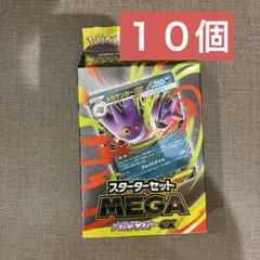 【新品】ポケモンカードゲーム　スターターセットMEGA　メガゲンガーex １０個
