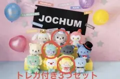 Jochum ぬいぐるみ トレカ付き3つセット